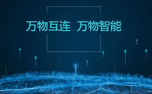 物聯網Wi-Fi模塊技術賦能智能家居通信，引領智能化生活新篇章