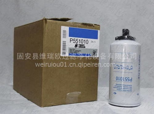 油水分離濾清器P551010 高效過濾，品質(zhì)保障